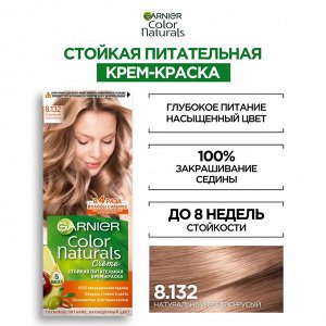 Гарньер, Garnier Стойкая питательная крем- краска для волос "Color Naturals" (Колор Нэчралс) с 3 маслами, оттенок 8.132, Натуральный светло-русый, 100 мл