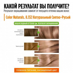 Гарньер, Garnier Стойкая питательная крем- краска для волос "Color Naturals" (Колор Нэчралс) с 3 маслами, оттенок 8.132, Натуральный светло-русый, 100 мл