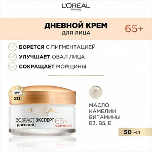 Loreal Paris Дневной крем для лица "Возраст Эксперт 65+", против морщин, питательный, 50 мл, SPF 20, Лореаль