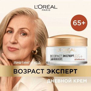 Loreal Paris Дневной крем для лица "Возраст Эксперт 65+", против морщин, питательный, 50 мл, SPF 20, Лореаль