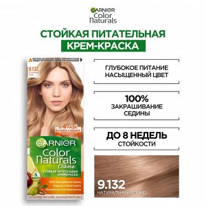 Крем-краска для волос Garnier Color Naturals Стойкая питательная оттенок 9.132 Натуральный Блонд