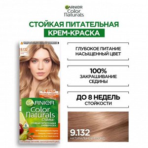 Garnier Color Naturals Крем-краска для во Стойкая питательная оттенок 9.132 Натуральный Блонд