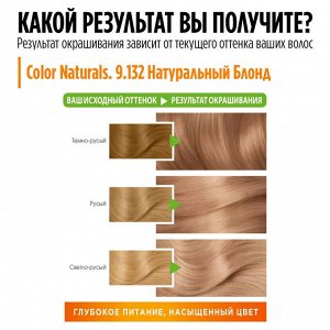 Garnier Color Naturals Крем-краска для во Стойкая питательная оттенок 9.132 Натуральный Блонд