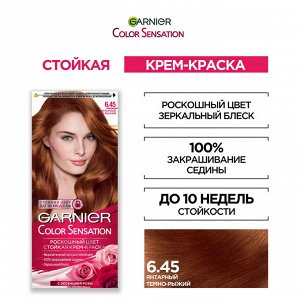 Гарньер, Стойкая крем-краска для волос "Color Sensation, Роскошь цвета" оттенок 6.45, Янтарный Темно-Рыжий, 110 мл EXPS