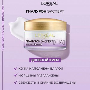Лореаль крем Дневной для лица "Гиалурон Эксперт", 50 мл, SPF20, с гиалуроновой кислотой
