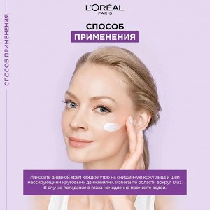 Лореаль крем Дневной для лица "Гиалурон Эксперт", 50 мл, SPF20, с гиалуроновой кислотой