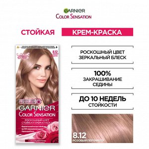 Гарньер, Стойкая крем-краска "Color Sensation, Роскошный цвет" с перламутром и эссенцией розы, оттенок 8.12, Розовый перламутр, 110 мл.