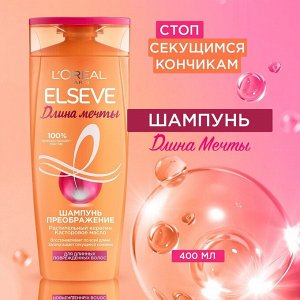 Лореаль Шампунь Преображение "Elseve, Длина Мечты", для длинных поврежденных волос, с кератином, 400 мл