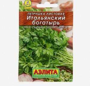 Петрушка листовая "Итальянский богатырь" "Лидер", 2 г ,