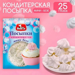 Посыпки кондитерские декор. "Мини-безе белые", 25 г