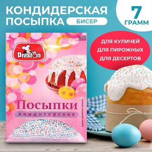 Посыпка кондитерская декоративная Preston "Радуга-бисер, перламутровый", 7 г
