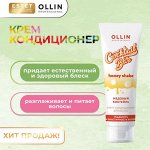 Оллин Крем кондиционер для волос Медовый коктейль гладкость и эластичность Оллин 250 мл Ollin Cocktail bar
