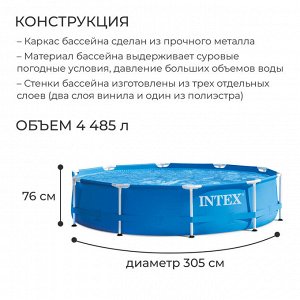 Бассейн каркасный INTEX Metal Frame Pool, 305?76 см, от 6 лет, 28200NP