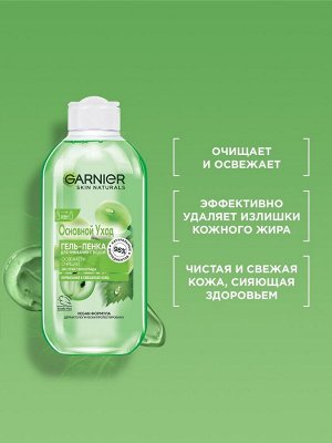 Garnier Гель-пенка для лица "Основной уход, Экстракт винограда", очищающий, для нормальной и смешанной кожи, 200 мл, Гарньер