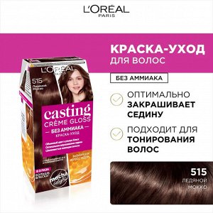 Loreal Paris Стойкая краска-уход для волос &quot;Casting Creme Gloss&quot; без аммиака, оттенок 515, Ледяной Мокко