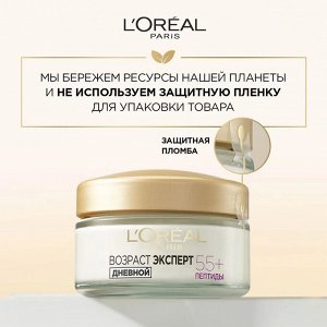 Loreal Paris Дневной антивозрастной крем "Возраст Эксперт 55+" против морщин для лица, восстанавливающий, 50 мл, Лореаль