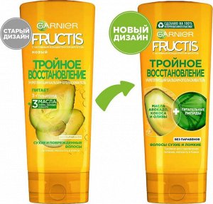 Гарньер, Бальзам-ополаскиватель для волос &quot;Fructis, Тройное Восстановление&quot;, укрепляющий для поврежденных и ослабленных волос, 200 мл, Garnier