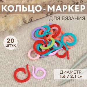 Маркеры для вязания