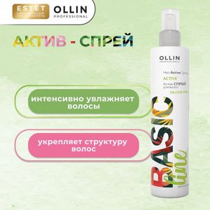 Оллин Активный спрей для увлажнения волос Оллин 250 мл Ollin BASIC LINE
