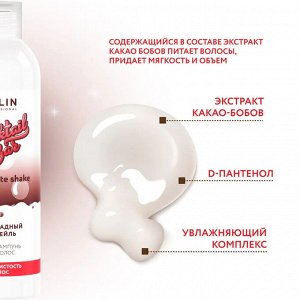 Оллин Крем шампунь для волос Шелковистость волос Шоколадный коктейль Оллин 400 мл Ollin Cocktail bar