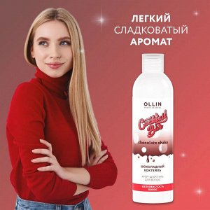 Оллин Ollin Cocktail Bar Крем шампунь для волос Шелковистость волос Шоколадный коктейль 400 мл