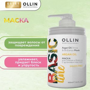 BASIC LINE Ollin Маска для сияния и блеска волос с аргановым маслом Оллин 650 мл