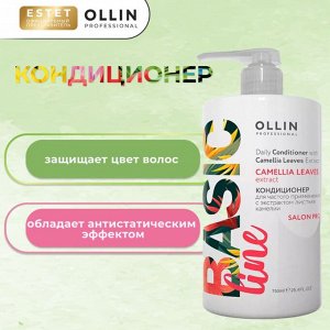 BASIC LINE Ollin Кондиционер для частого применения для волос с экстрактом листьев камелии Оллин 750 мл