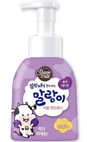 Средство для мытья рук с ароматом черничного молока Shower Mate Malang Cow Blueberry 300 мл, бутылка