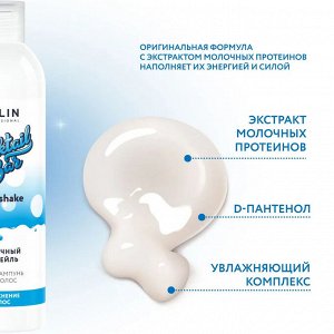 Оллин Крем шампунь для увлажнения волос Молочный коктейль Оллин 400 мл Ollin Cocktail bar