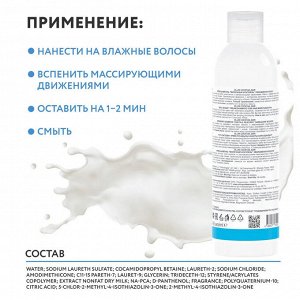 Оллин Крем шампунь для увлажнения волос Молочный коктейль Оллин 400 мл Ollin Cocktail bar