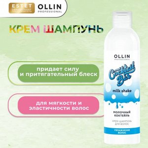 Cocktail Bar Ollin Крем шампунь для увлажнения волос Молочный коктейль Оллин 400 мл