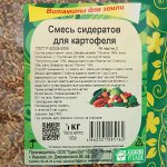 Смесь сидератов для картофеля, 1 кг   3542325