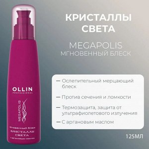 Ollin Megapolis Оллин Кристаллы света для блеска волос Ollin Professional 125 мл Оллин