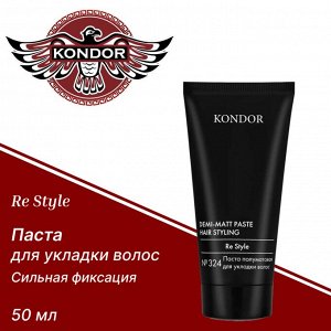 Паста для укладки волос полуматовая №324 сильной фиксации Кондор 50 мл KONDOR Re Style