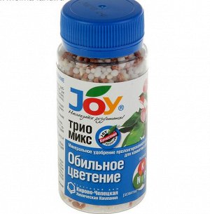 Удобрение минеральное JOY, ТРИО МИКС, Обильное цветение, гранулы, 100 г