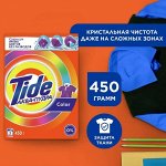 TIDE Авт СМС порошок Color 450гр