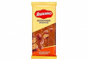 «Яшкино», шоколад молочный с бисквитными шариками, 90 г