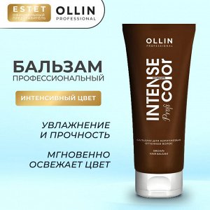 Бальзам для волос оттеночный для коричневых оттенков волос Ollin Intense Profi Color 200 мл Оллин