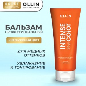 Бальзам для волос оттеночный для медных оттенков волос Ollin Intense Profi Color 200 мл Оллин