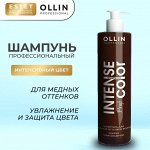 Ollin Тонирующий шампунь для медных оттенков волос Ollin Intense Profi Color 250 мл Оллин