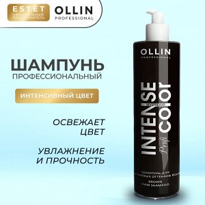 Ollin Intense Оттеночный шампунь для окрашенных волос для коричневых оттенков Оллин 250 мл