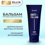 Ollin Антижелтый бальзам для волос 250мл Оллин Ollin PROFESSIONAL ANTI YELLOW