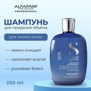 Альфапарф Милано Шампунь для объема волос 250 мл AlfaParf Milano