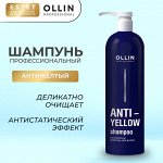 Ollin ANTI YELLOW Антижелтый шампунь для волос Оллин 500мл OLLIN PROFESSIONAL