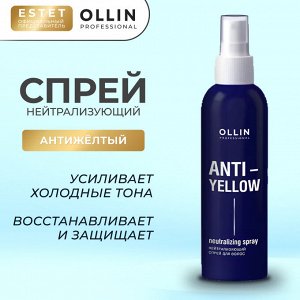 Ollin ANTI YELLOW Спрей для волос Нейтрализующий желтый оттенок Оллин 150 мл