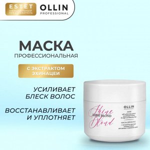 Ollin Маска для волос с экстрактом эхинацеи Оллин 300 мл Ollin SHINE BLOND
