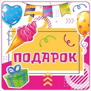 Наклейка для подарка