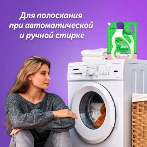 LION Кондиционер для белья  "Soft Beans" на основе экстракта зеленого гороха, мягкая упаковка