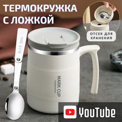 Термокружка с ложкой и отсеком для хранения, кружка для супа