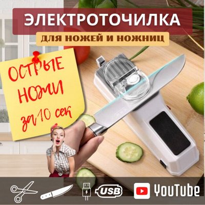 Точилка для ножей и ножниц электрическая от сети с USB